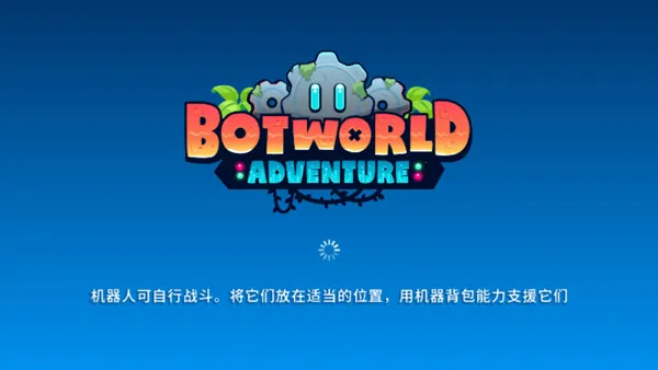 机器人世界冒险折相思内置菜单 机器人世界冒险折相思内置菜单