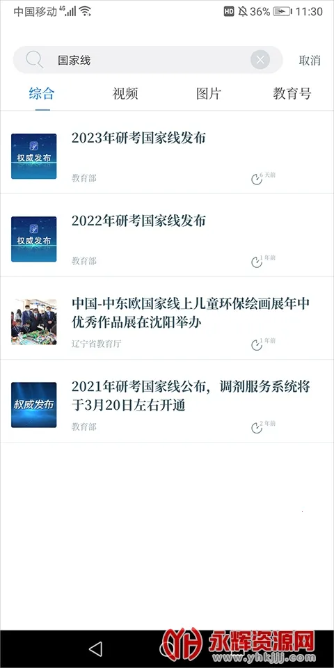 中国教育发布安卓版手机版 中国教育发布安卓版手机版