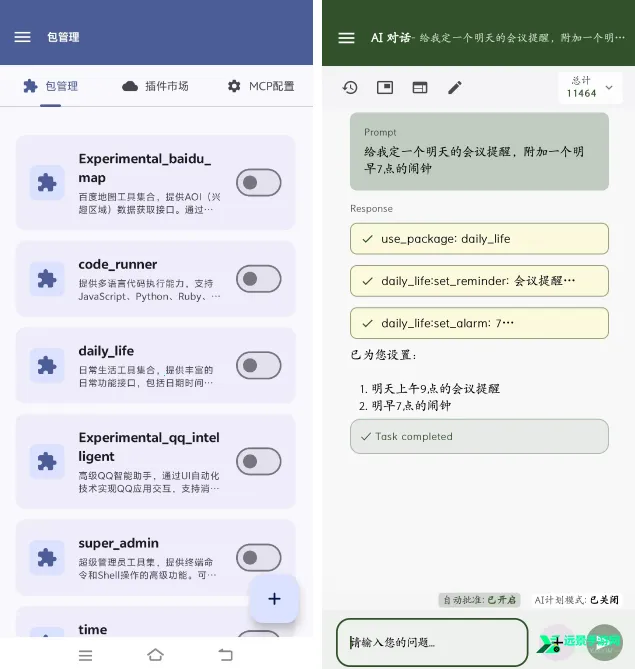 Operit AI(AI手机助手) Operit AI(AI手机助手)