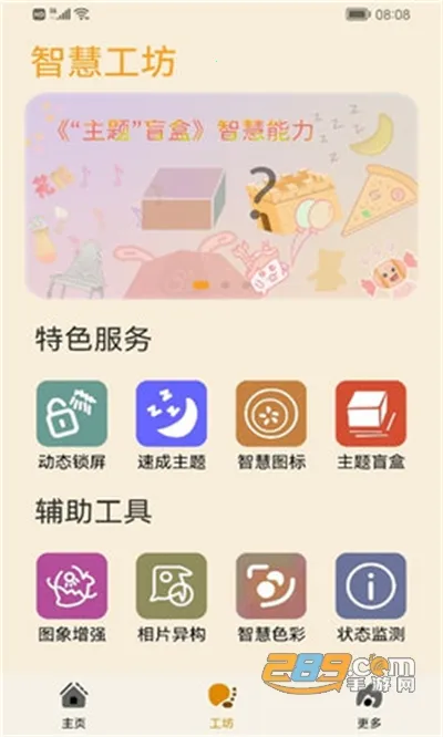 主题协作器下载荣耀 主题协作器下载荣耀