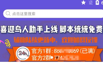 鸟人助手ios官方版下载 鸟人助手ios官方版下载