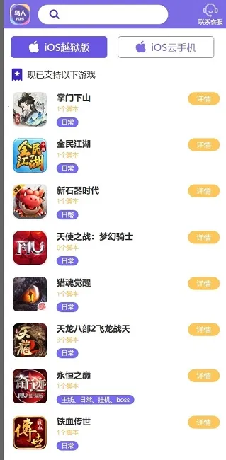 鸟人助手ios官方版下载 鸟人助手ios官方版下载