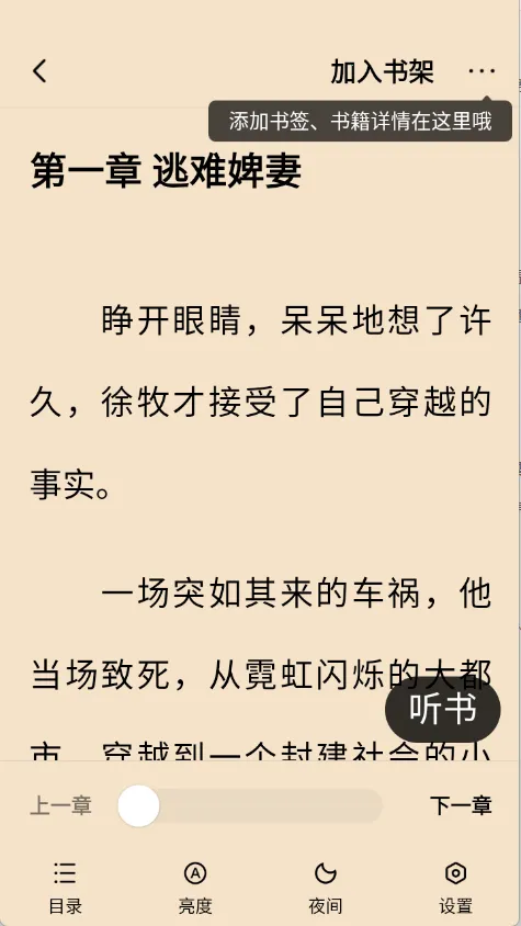 天天追书app下载 天天追书app下载