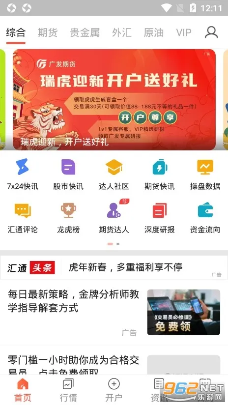 汇通财经2026最新版本 汇通财经2026最新版本