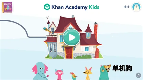 可汗儿童学院2026下载安装 可汗儿童学院2026下载安装