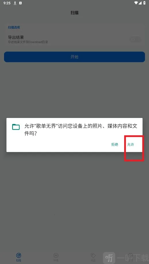 歌单无界(歌单转换软件) 歌单无界(歌单转换软件)