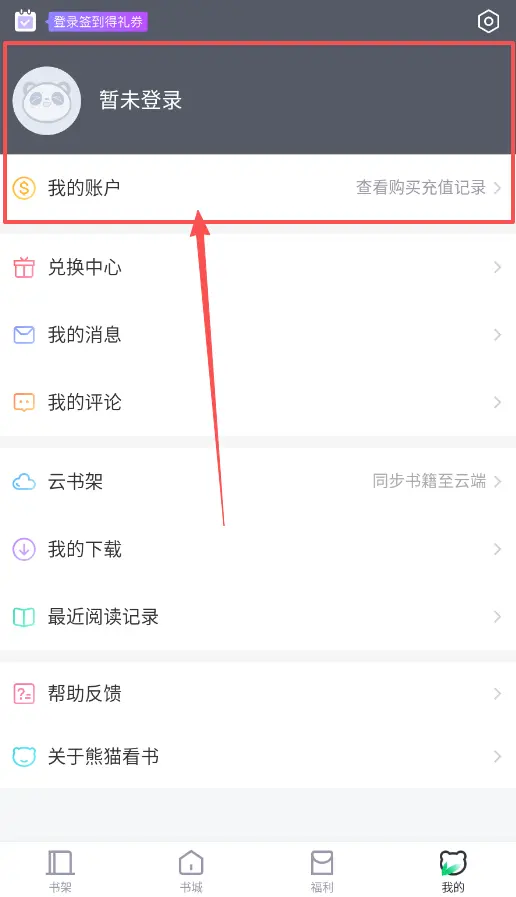 熊猫看书app下载 熊猫看书app下载