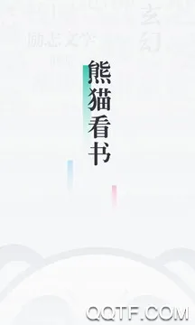 熊猫看书app下载 熊猫看书app下载