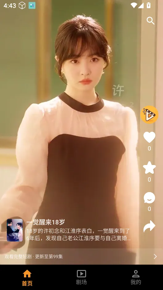 碎片剧场官方正版下载 碎片剧场官方正版下载