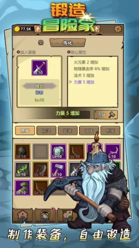 锻造冒险家破解版 锻造冒险家破解版