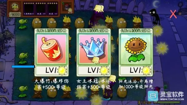 植物大战僵尸技能版(策略战斗闯关游戏) 植物大战僵尸技能版(策略战斗闯关游戏)