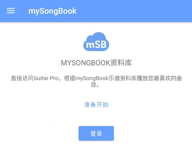 guitarpro安卓版下载 guitarpro安卓版下载