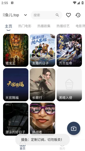 摸鱼4k盒子tv版V6 摸鱼4k盒子tv版V6