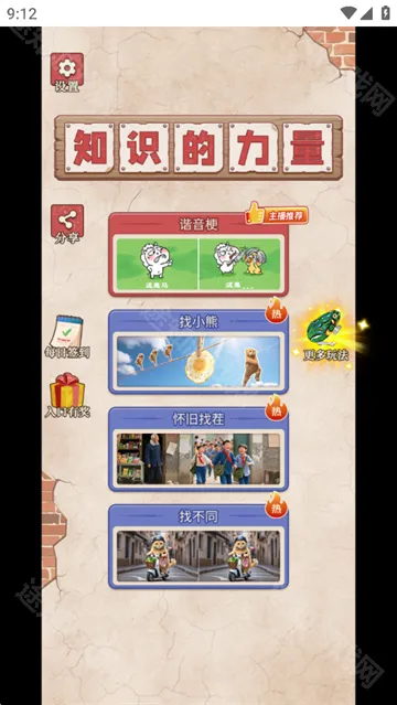 这是谐音梗app 这是谐音梗app