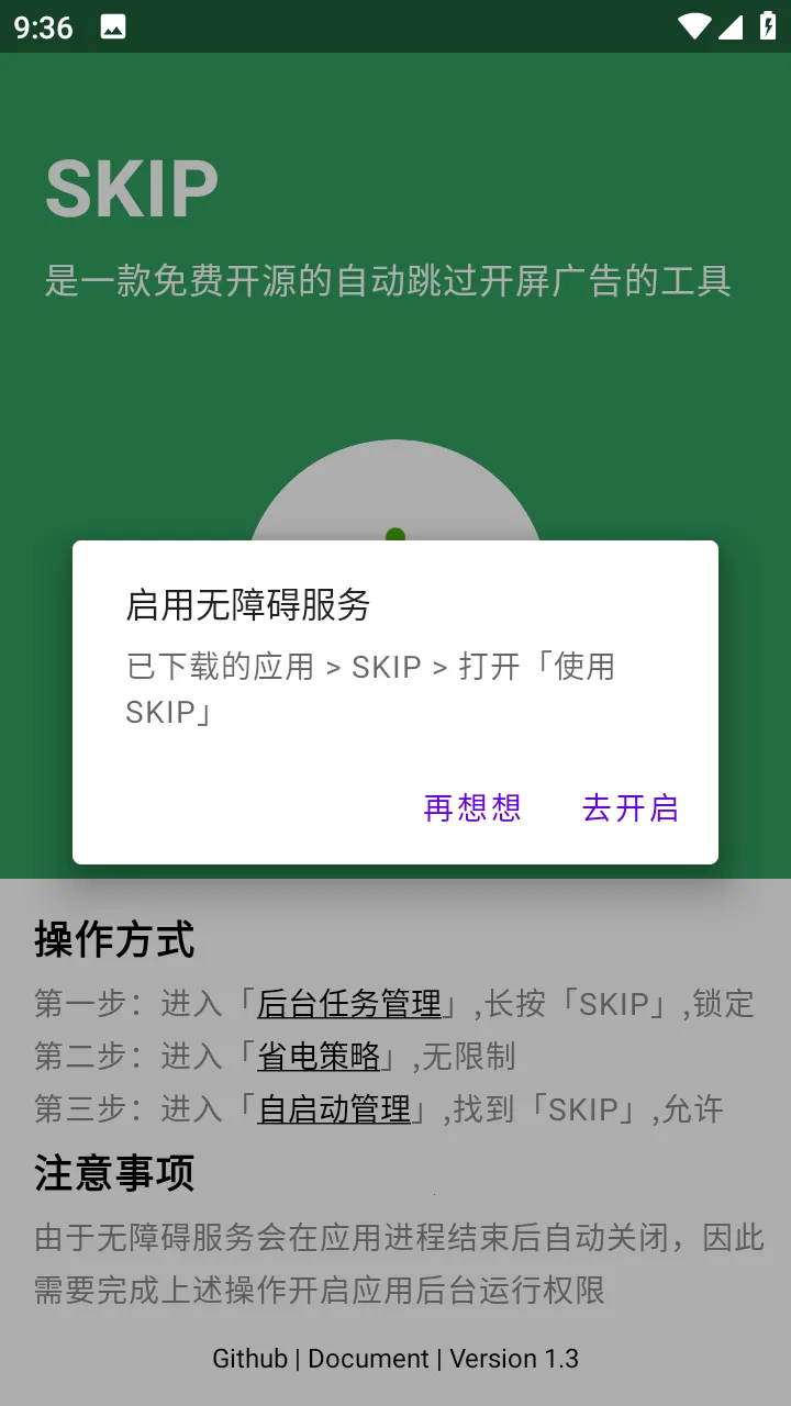 SKIP2026�ٷ�����v3.1.0 �ֻ����ͼ