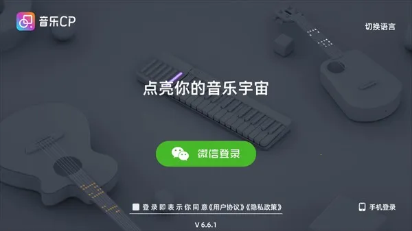 音乐CP 免付费(乐器学习软件) 音乐CP 免付费(乐器学习软件)