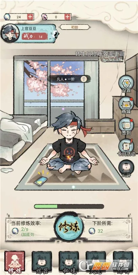 我是都市修仙人游戏 我是都市修仙人游戏