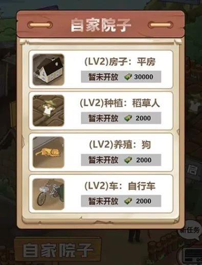 我的乡村生活安卓版下载 我的乡村生活安卓版下载