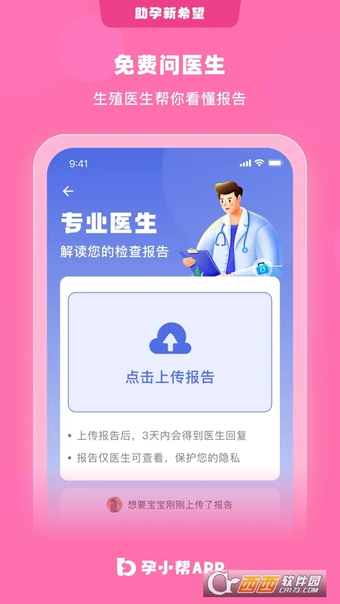 孕小帮最新手机版 孕小帮最新手机版