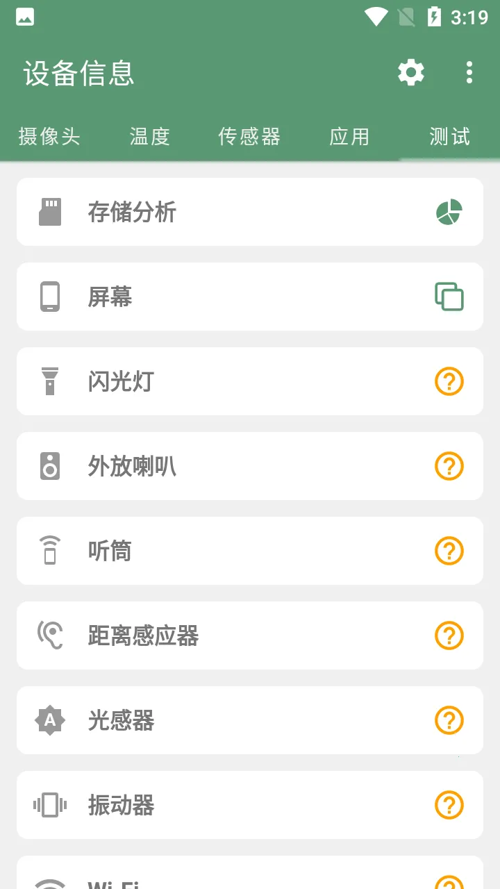 �豸��Ϣapp�ƽ��vvv3.0.1.0 �ֻ����ͼ
