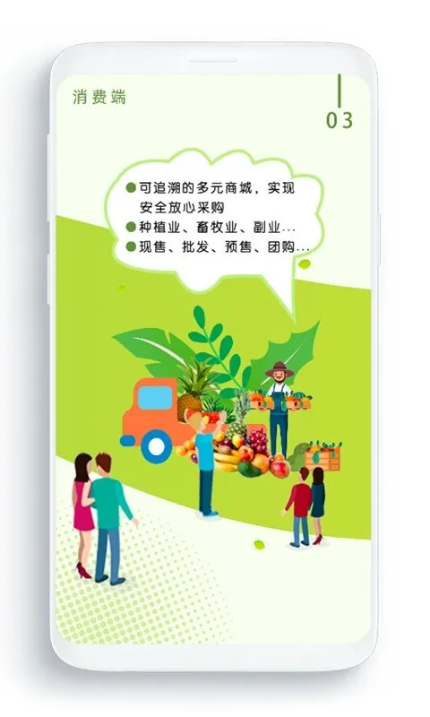 ũ����(ũҵ����ƽ̨)v3.4.2 �ٷ������ͼ