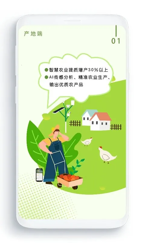 ũ����(ũҵ����ƽ̨)v3.4.2 �ٷ������ͼ