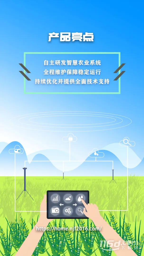 ũ����(ũҵ����ƽ̨)v3.4.2 �ٷ������ͼ