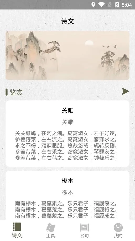 ʫ��������(��ʫ����ѧϰ����)v1.5 �ֻ����ͼ