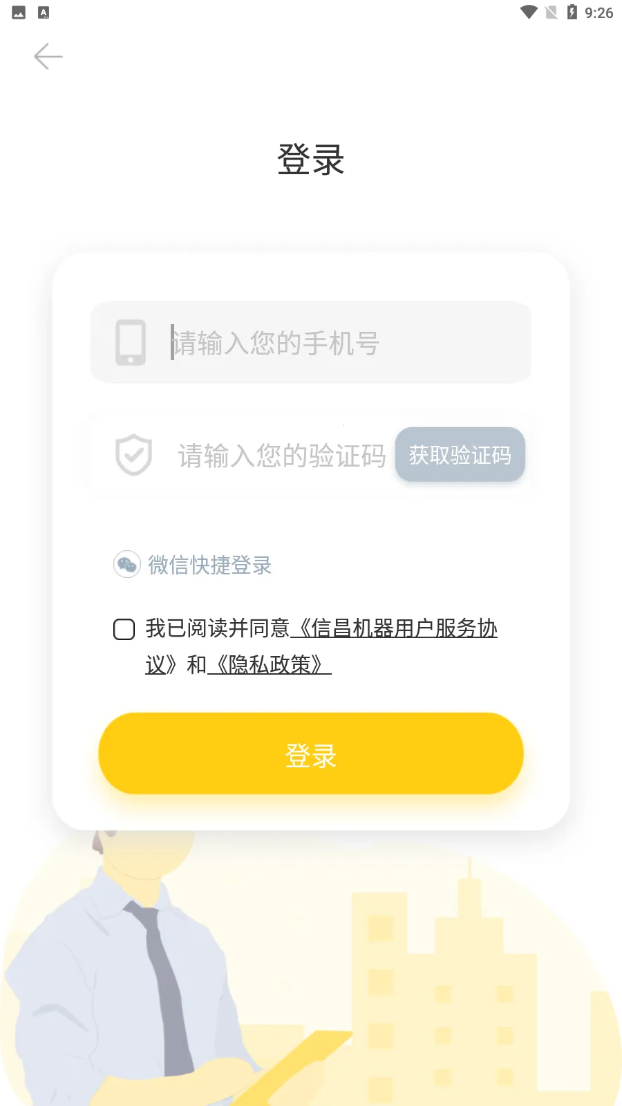 �Ų�(���̻�е����ƽ̨)v4.7.5 �ֻ����ͼ