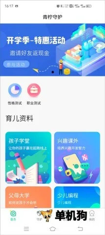 青柠守护父母端2026官方最新版本 青柠守护父母端2026官方最新版本