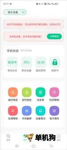 青柠守护父母端 第2张图
