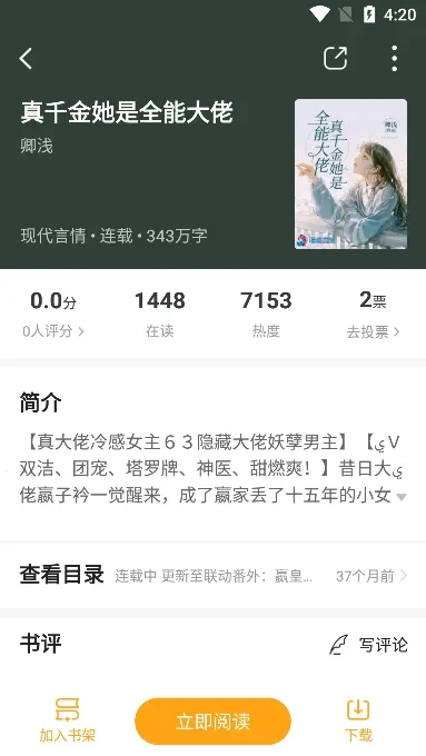 ����С˵app��׿�����°汾v6.9.0 �ٷ������ͼ