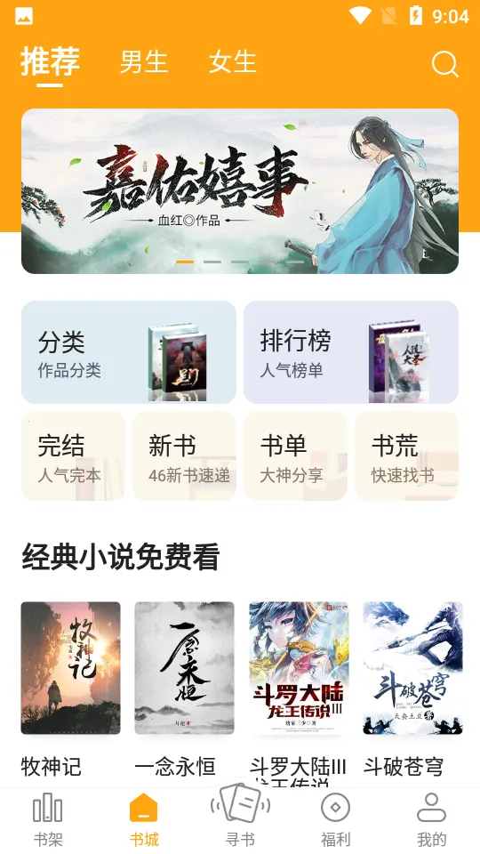 ����С˵app��׿�����°汾v6.9.0 �ٷ������ͼ