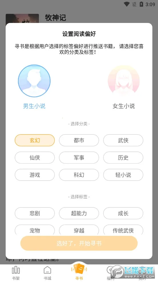 ����С˵app��׿�����°汾v6.9.0 �ٷ������ͼ