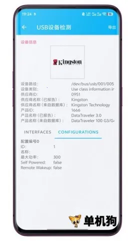 USB�豸���(USB�豸��⹤��)v3.0.0.1 �ֻ����ͼ