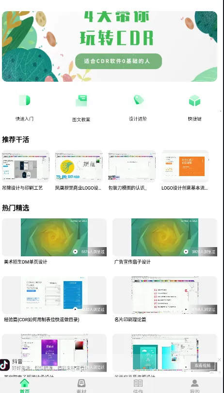 CDR��ͼ2026�ٷ����°汾v1.7.3 ��Ѱ��ͼ