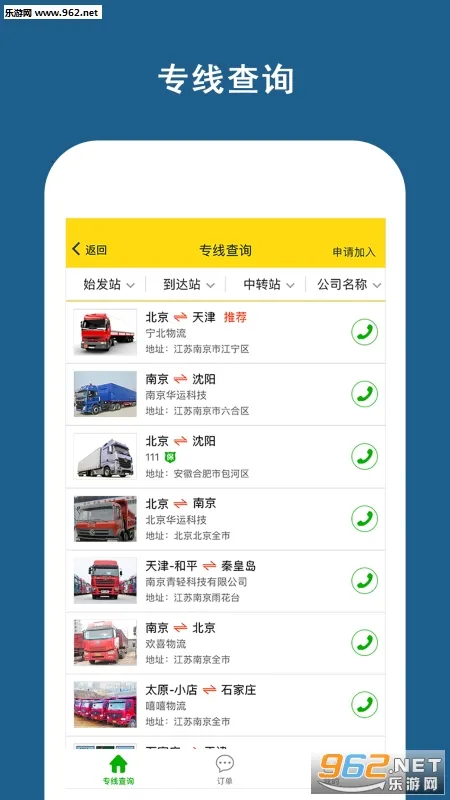 �˰��(��������ƽ̨)v6.2.2 ��׿���ͼ