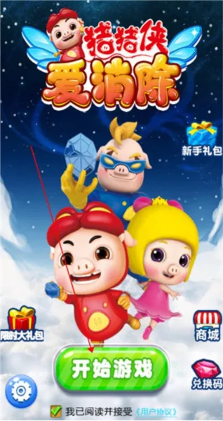 猪猪侠爱消除安卓版手机版 猪猪侠爱消除安卓版手机版