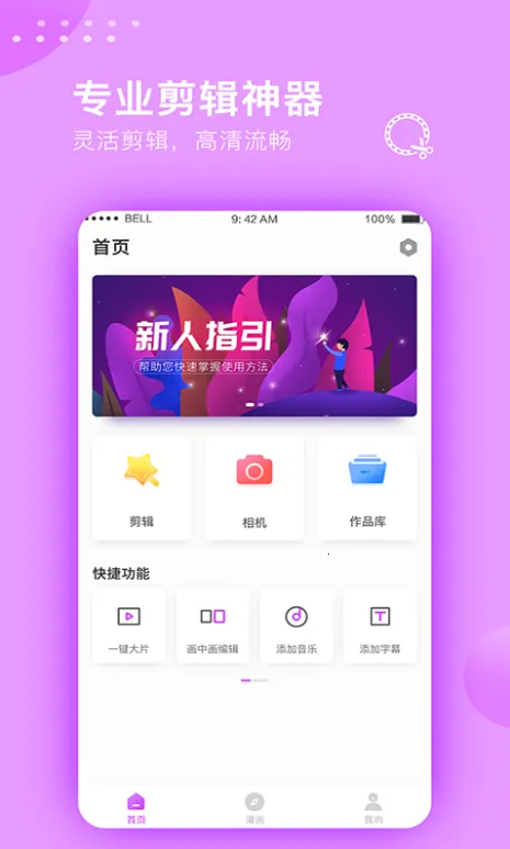 ��Ƶ������ʦ(��Ƶ�༭����)v3.1.9 �ٷ������ͼ