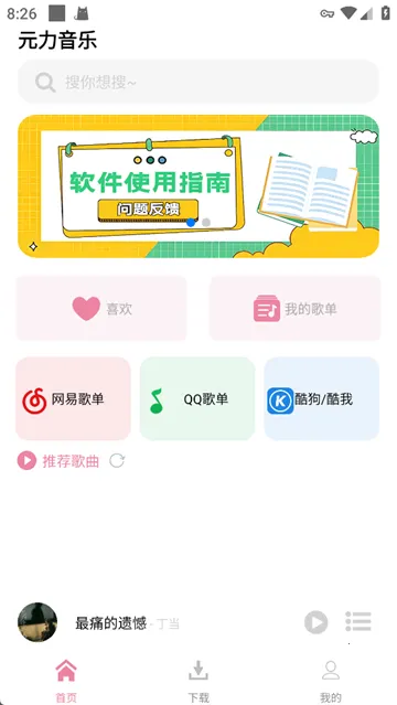 Ԫ�����ֲ�����2026�ٷ����°汾v1.3.3 ��׿���ͼ