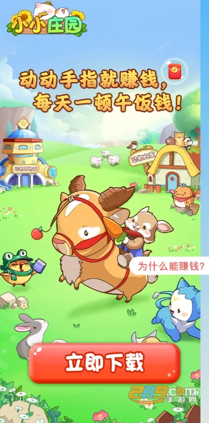 ССׯ԰(��԰��Ӫ��Ϸ)v2.1 ��׿���ͼ