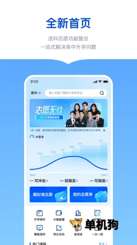 新东方生涯规划最新手机版 新东方生涯规划最新手机版