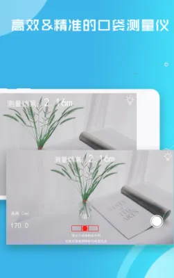 距离测量仪(手机测量软件) 距离测量仪(手机测量软件)