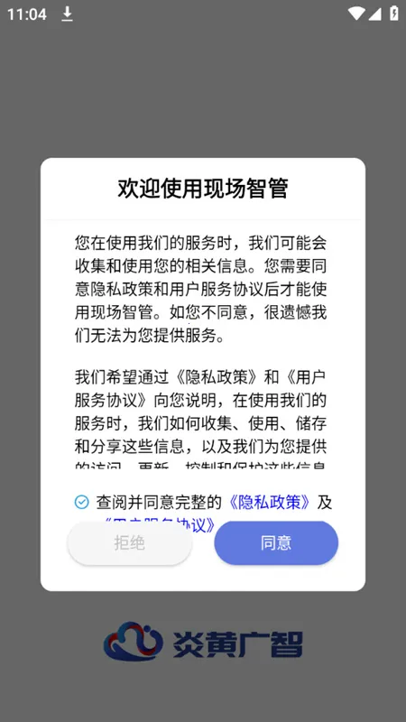 现场智管2026下载安装 现场智管2026下载安装