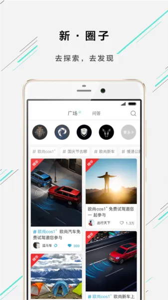 欧尚Style安卓版手机版 欧尚Style安卓版手机版