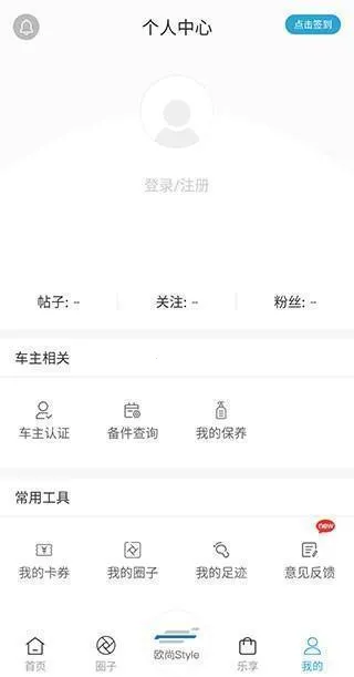 欧尚Style安卓版手机版 欧尚Style安卓版手机版