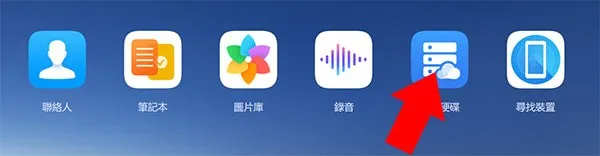 华为云空间2026下载安装 华为云空间2026下载安装