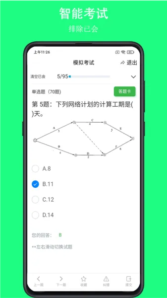 可可试卷2026官方最新版本 可可试卷2026官方最新版本