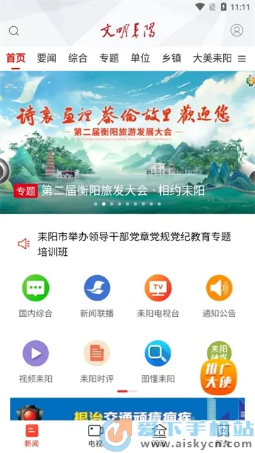 文明耒阳(耒阳资讯平台) 文明耒阳(耒阳资讯平台)