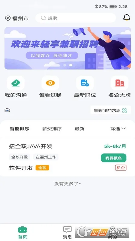 ������ְ(��ְ��ְƽ̨)v1.0.0 ��Ѱ��ͼ